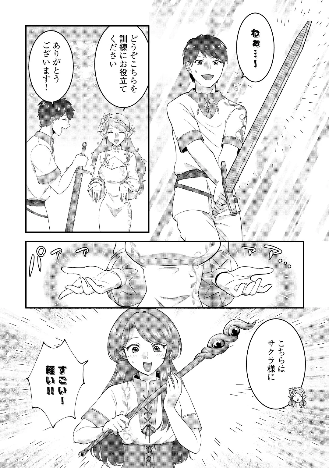 Isekai e Goshoukan Sarecchaimashita - Megami no Kago de Honobono Slow Life Okurimasu Chapter 3 8ページ