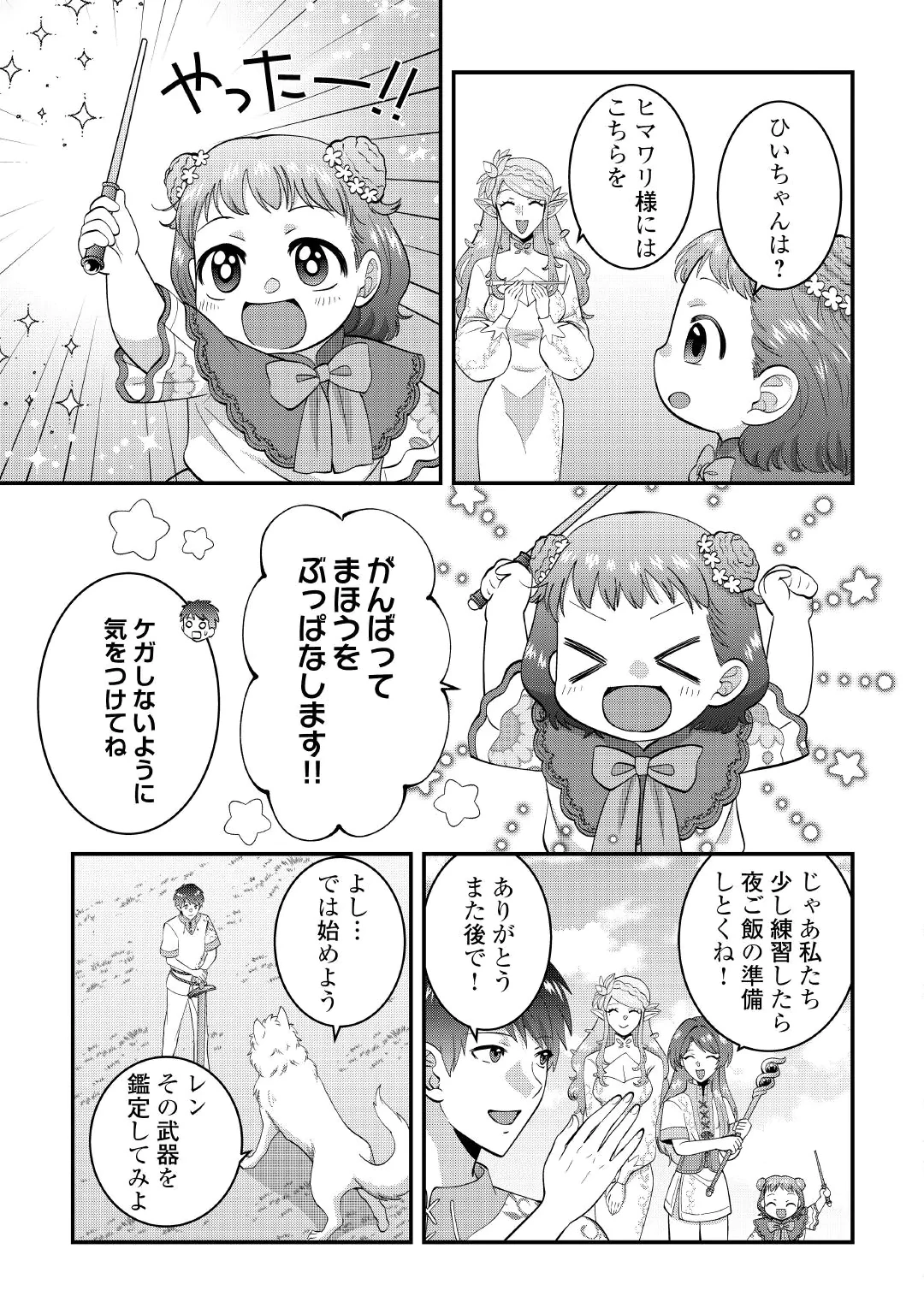 Isekai e Goshoukan Sarecchaimashita - Megami no Kago de Honobono Slow Life Okurimasu Chapter 3 9ページ
