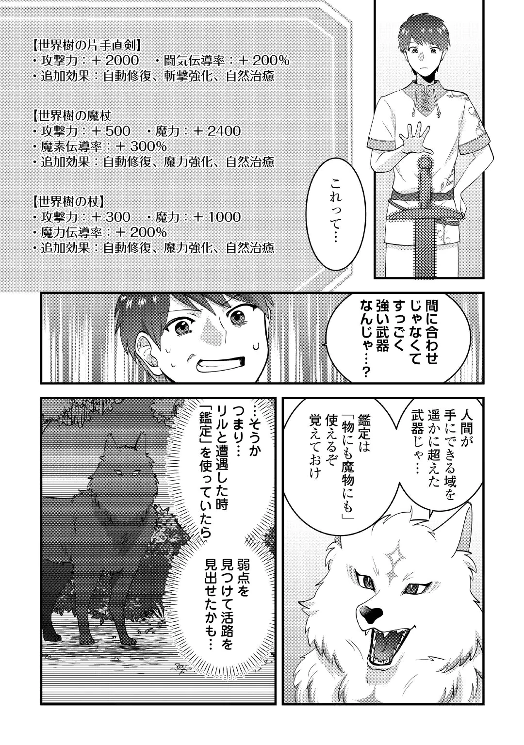Isekai e Goshoukan Sarecchaimashita - Megami no Kago de Honobono Slow Life Okurimasu Chapter 3 10ページ