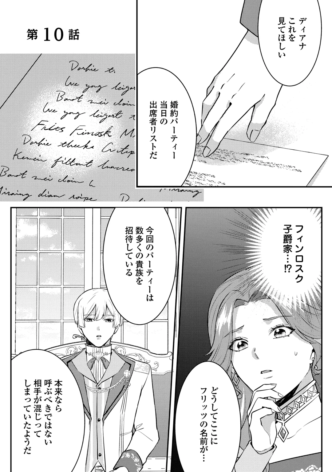 Me ga Samemashita - Ubawareta Konyakusha wa Kippari to Sutemashita Chapter 10 1ページ