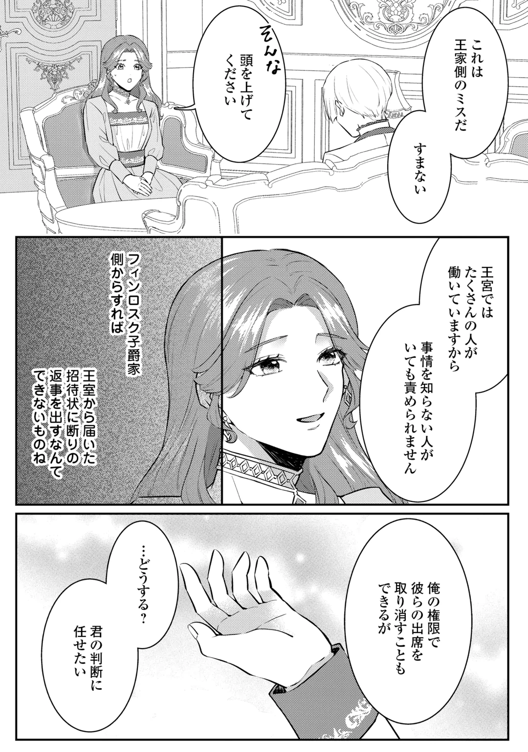 Me ga Samemashita - Ubawareta Konyakusha wa Kippari to Sutemashita Chapter 10 2ページ