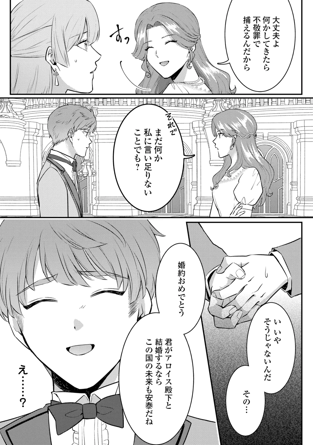 Me ga Samemashita - Ubawareta Konyakusha wa Kippari to Sutemashita Chapter 10 11ページ