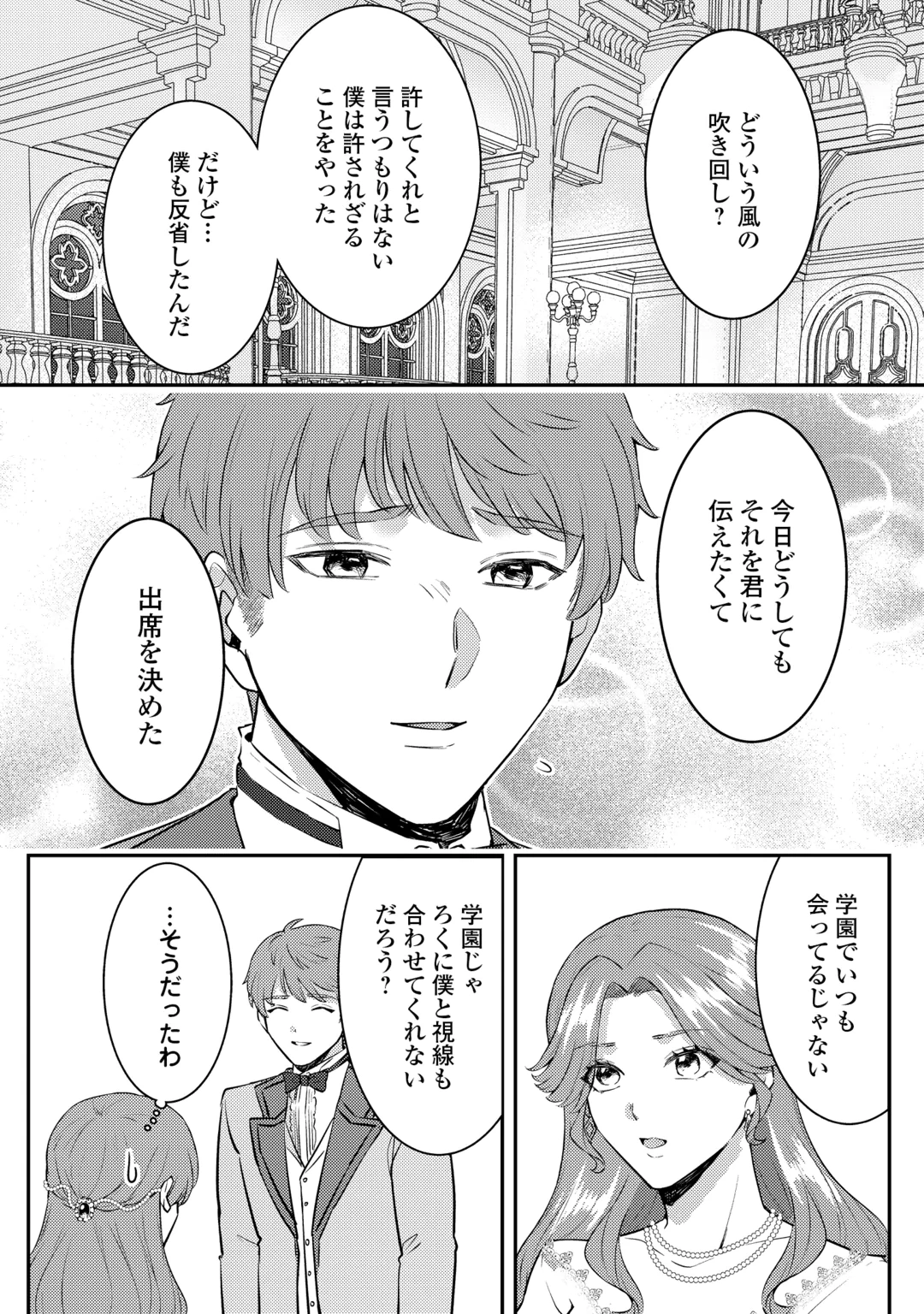 Me ga Samemashita - Ubawareta Konyakusha wa Kippari to Sutemashita Chapter 10 12ページ