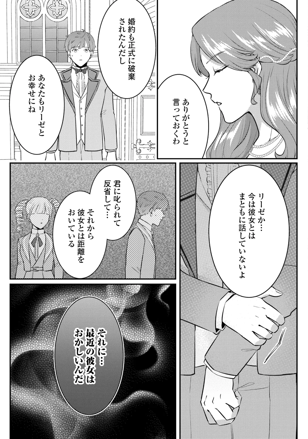 Me ga Samemashita - Ubawareta Konyakusha wa Kippari to Sutemashita Chapter 10 13ページ