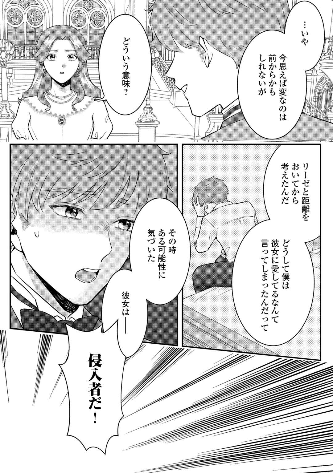 Me ga Samemashita - Ubawareta Konyakusha wa Kippari to Sutemashita Chapter 10 14ページ