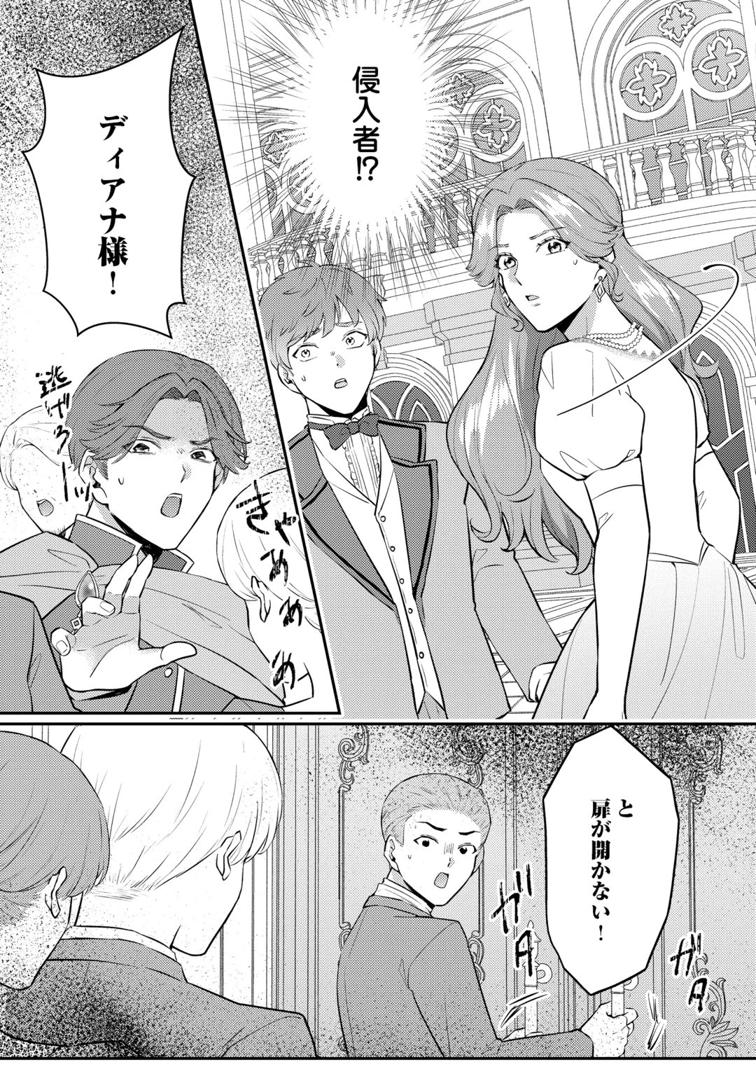 Me ga Samemashita - Ubawareta Konyakusha wa Kippari to Sutemashita Chapter 10 15ページ