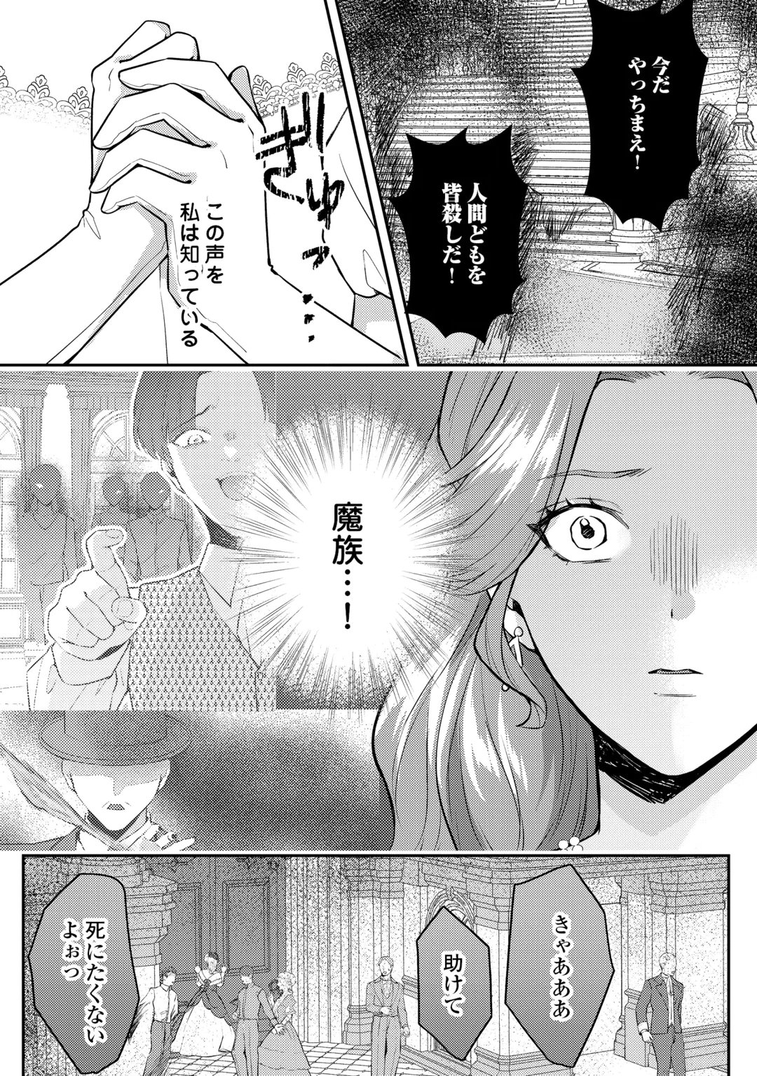Me ga Samemashita - Ubawareta Konyakusha wa Kippari to Sutemashita Chapter 10 16ページ