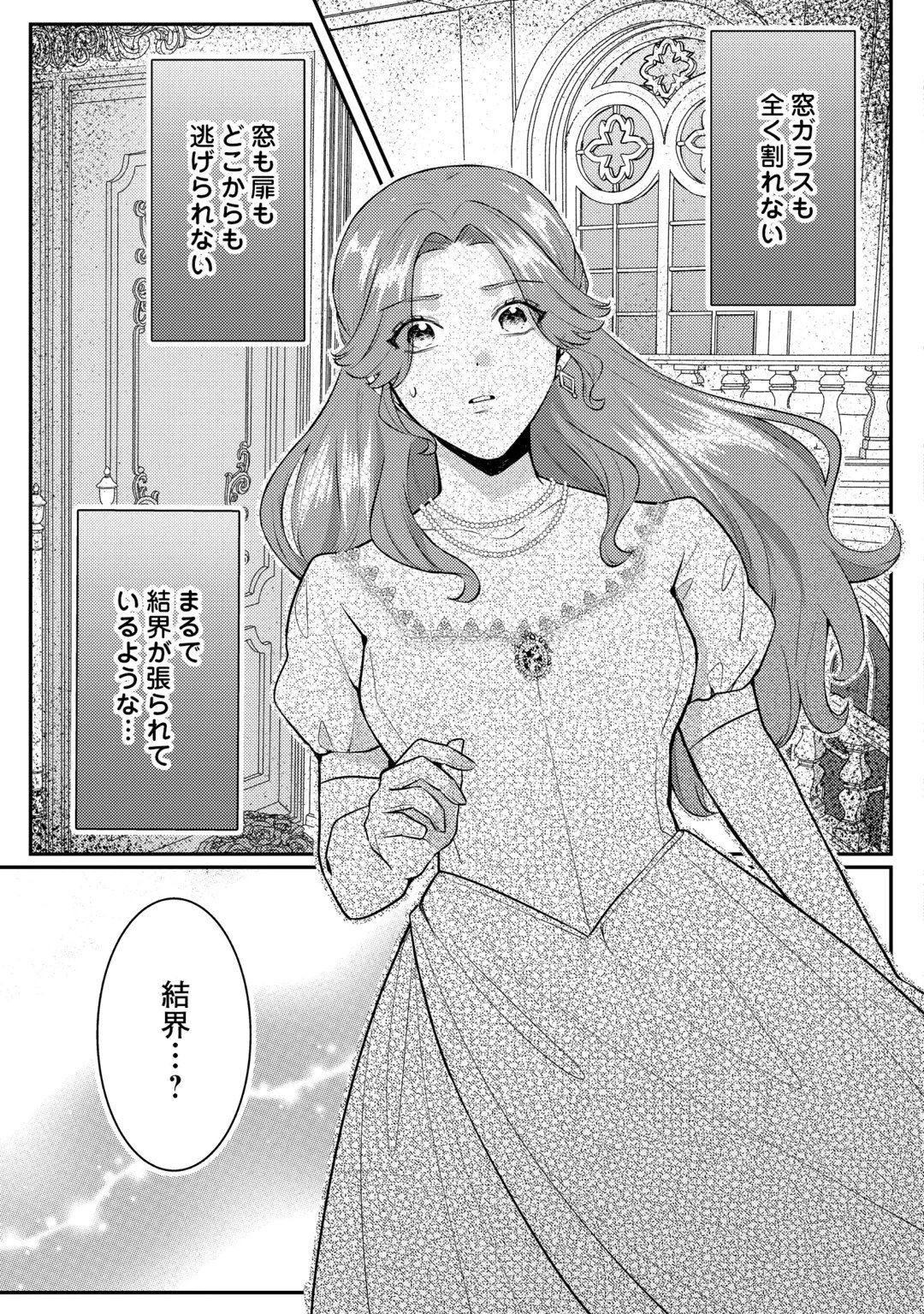 Me ga Samemashita - Ubawareta Konyakusha wa Kippari to Sutemashita Chapter 10 17ページ