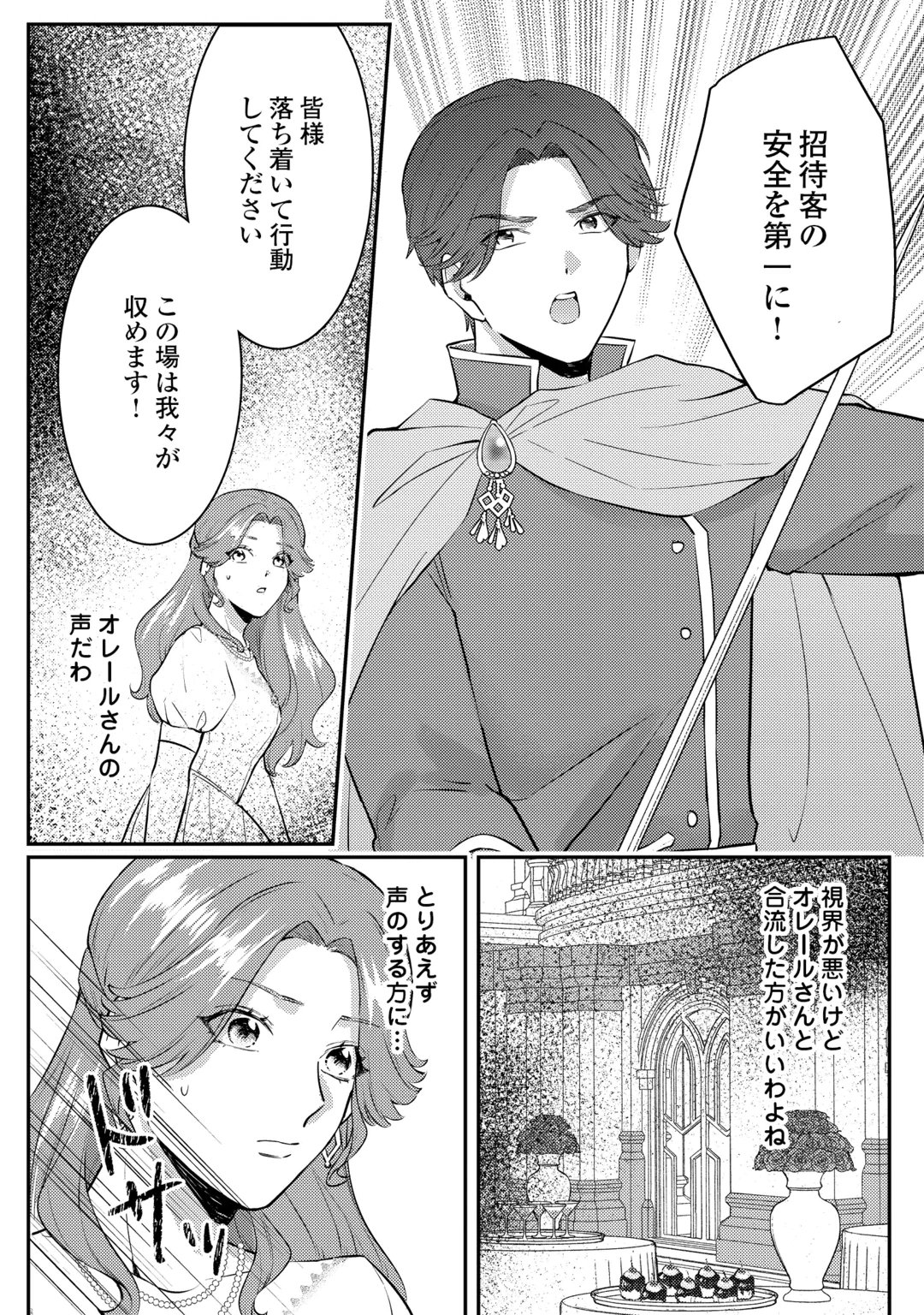 Me ga Samemashita - Ubawareta Konyakusha wa Kippari to Sutemashita Chapter 10 18ページ