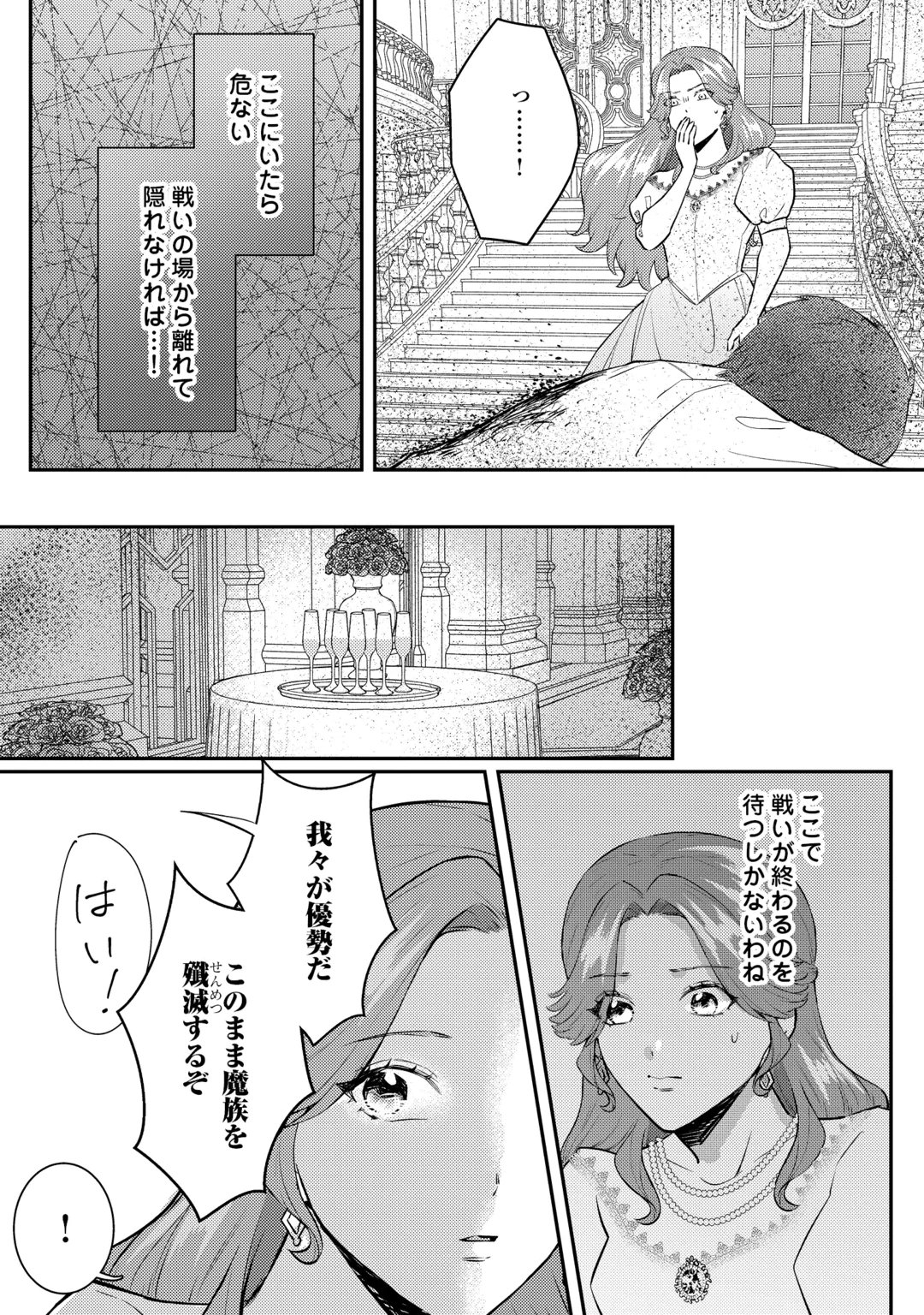 Me ga Samemashita - Ubawareta Konyakusha wa Kippari to Sutemashita Chapter 10 19ページ