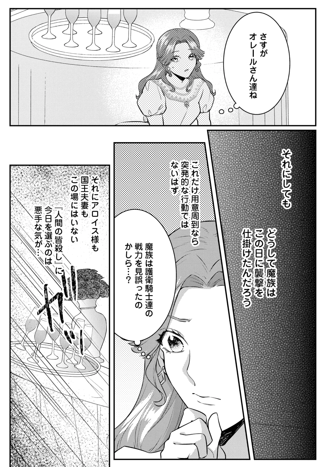 Me ga Samemashita - Ubawareta Konyakusha wa Kippari to Sutemashita Chapter 10 20ページ