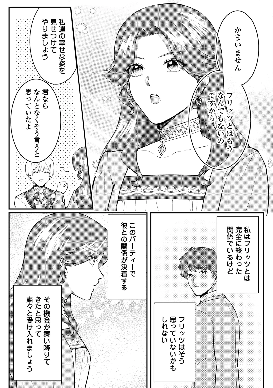 Me ga Samemashita - Ubawareta Konyakusha wa Kippari to Sutemashita Chapter 10 3ページ