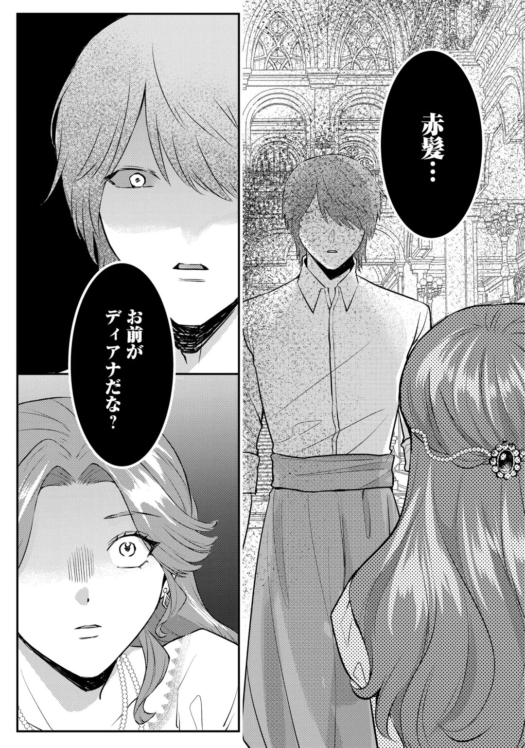 Me ga Samemashita - Ubawareta Konyakusha wa Kippari to Sutemashita Chapter 10 21ページ