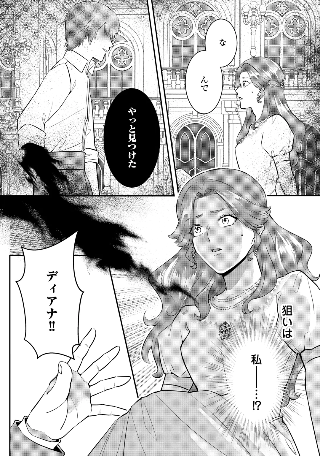 Me ga Samemashita - Ubawareta Konyakusha wa Kippari to Sutemashita Chapter 10 22ページ
