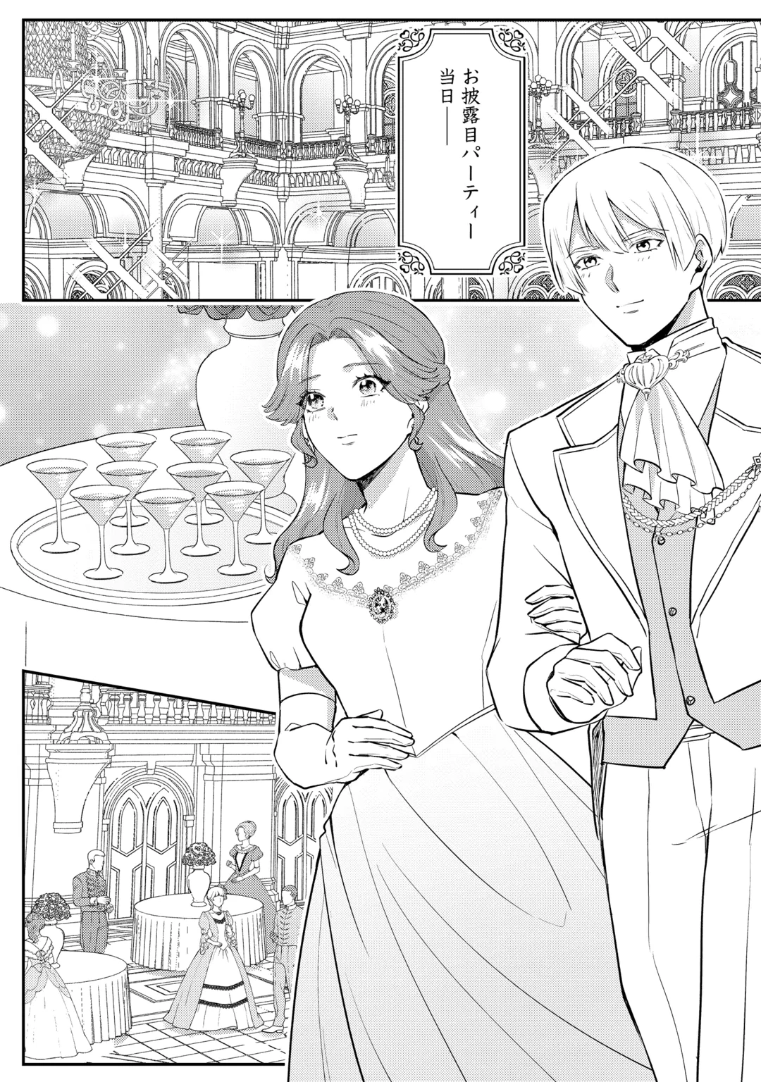 Me ga Samemashita - Ubawareta Konyakusha wa Kippari to Sutemashita Chapter 10 4ページ