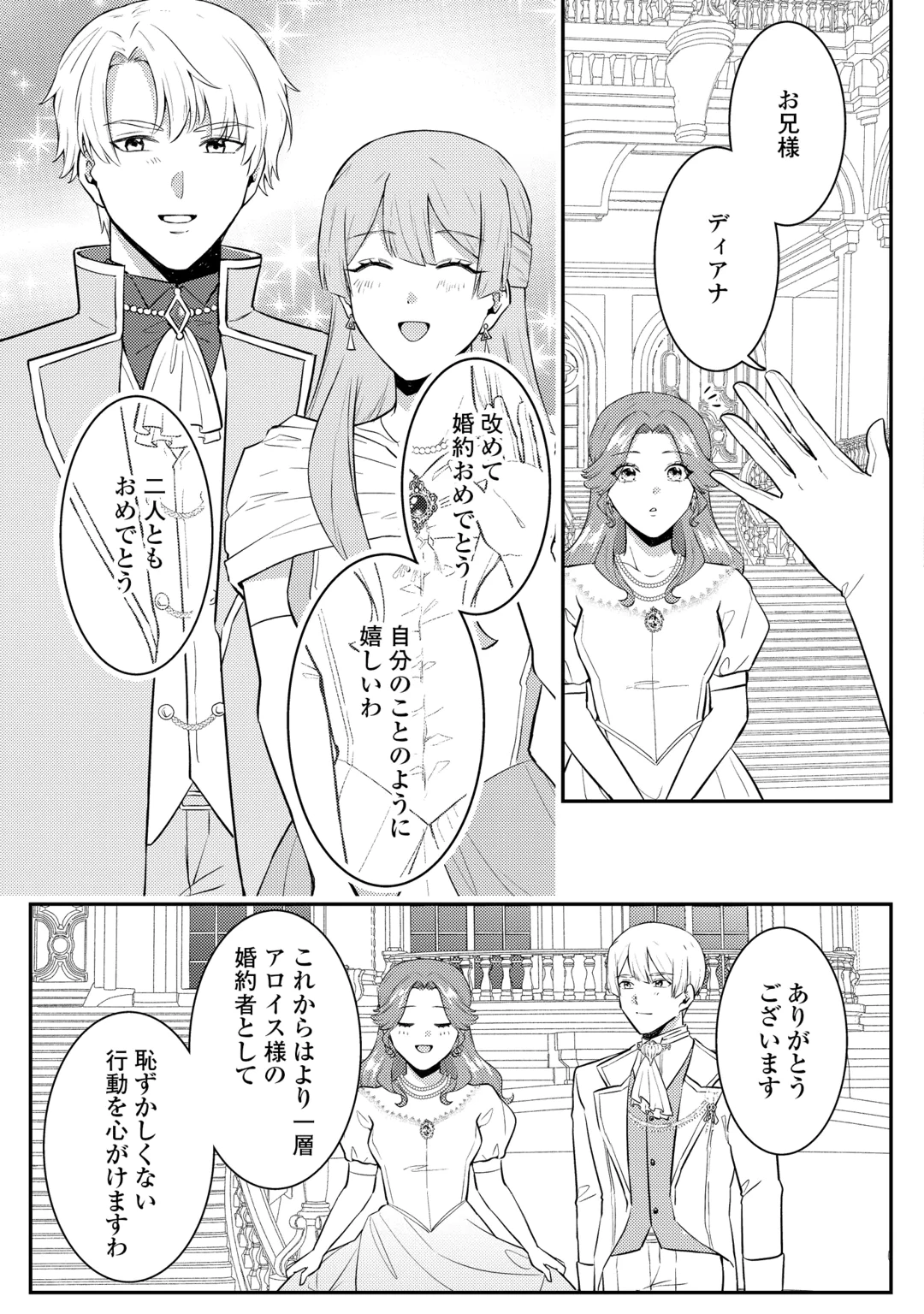 Me ga Samemashita - Ubawareta Konyakusha wa Kippari to Sutemashita Chapter 10 5ページ