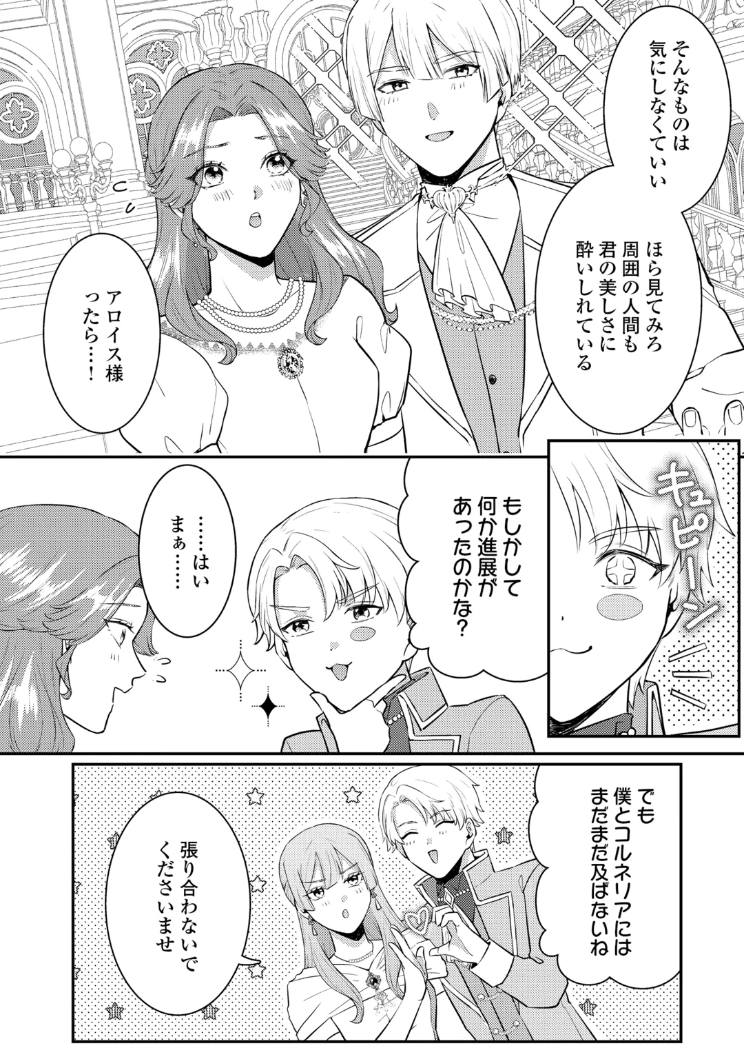 Me ga Samemashita - Ubawareta Konyakusha wa Kippari to Sutemashita Chapter 10 6ページ