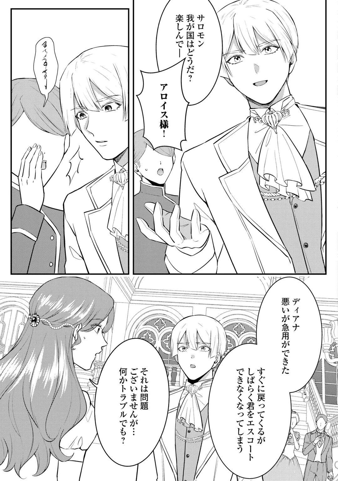Me ga Samemashita - Ubawareta Konyakusha wa Kippari to Sutemashita Chapter 10 7ページ