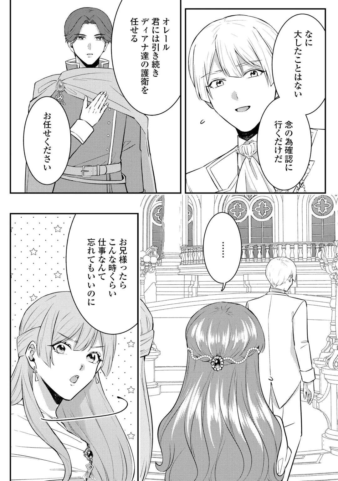 Me ga Samemashita - Ubawareta Konyakusha wa Kippari to Sutemashita Chapter 10 8ページ