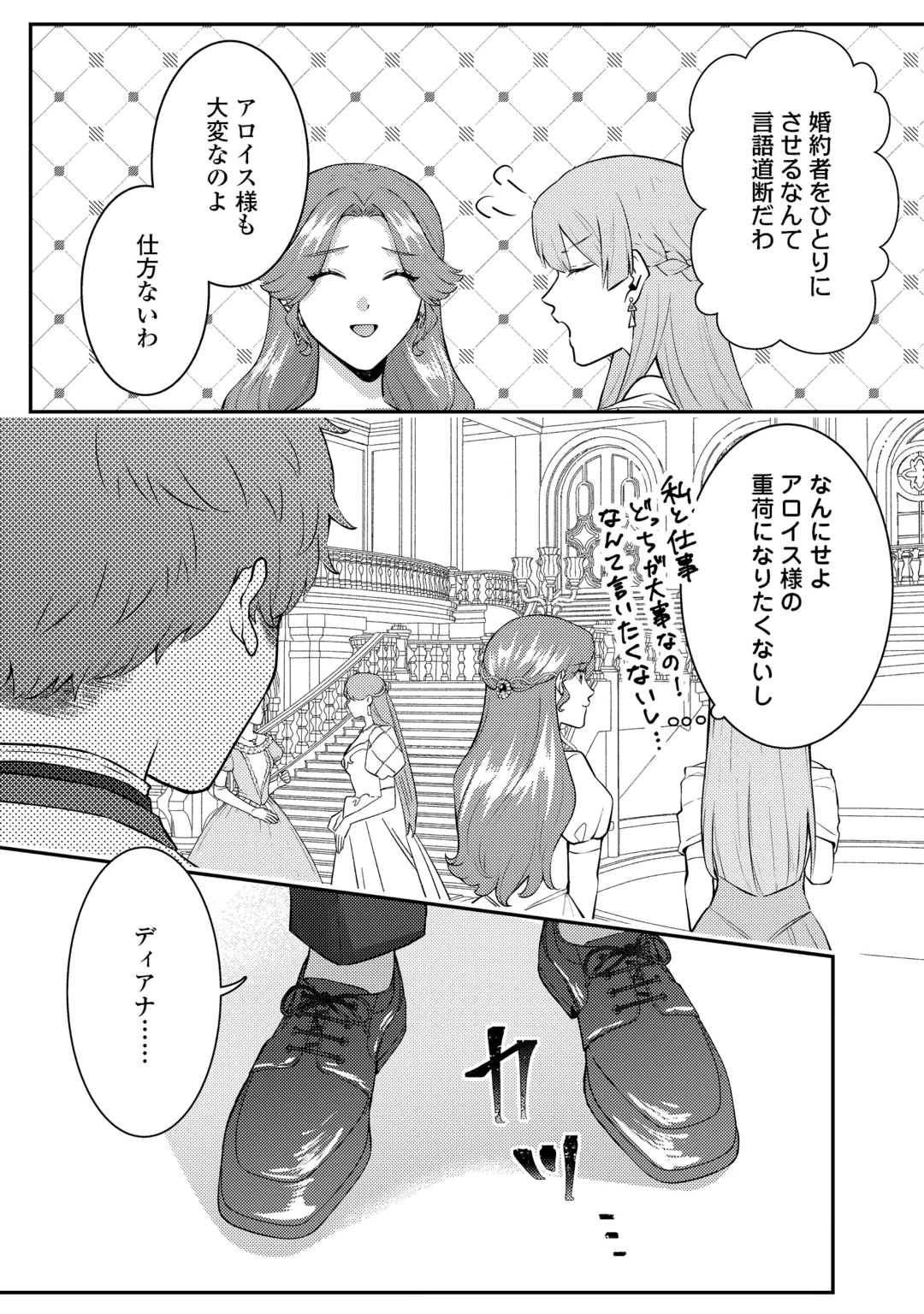 Me ga Samemashita - Ubawareta Konyakusha wa Kippari to Sutemashita Chapter 10 9ページ