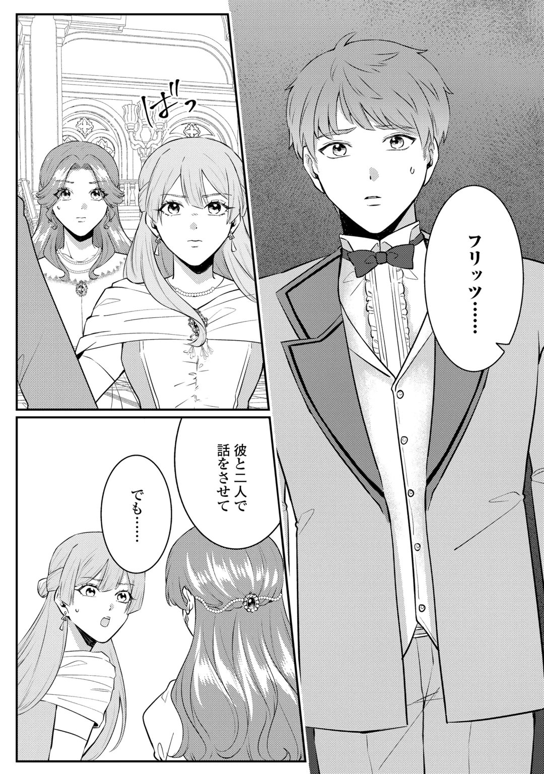 Me ga Samemashita - Ubawareta Konyakusha wa Kippari to Sutemashita Chapter 10 10ページ