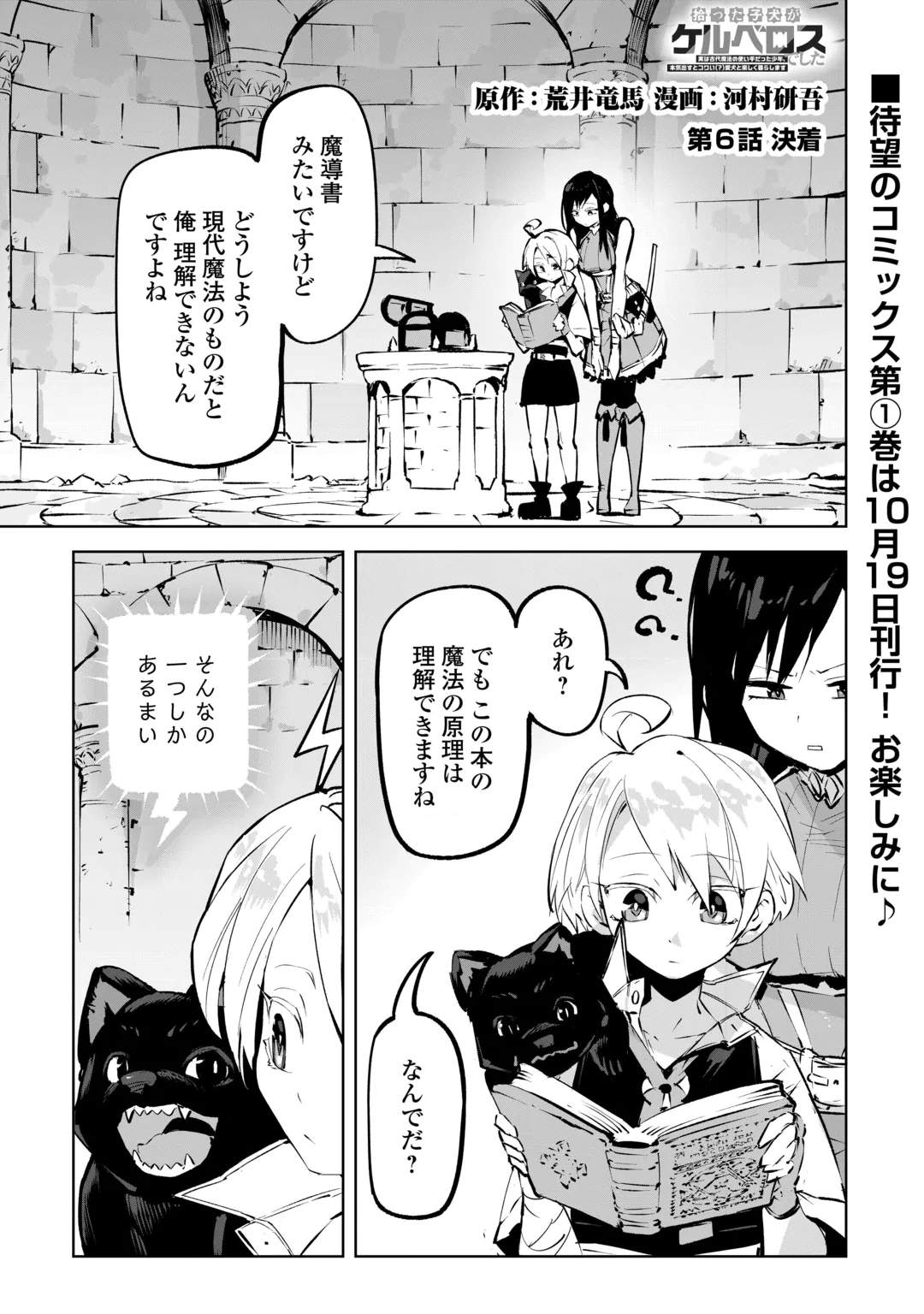 Hirotta Koinu ga Cerberus deshita Chapter 6 1ページ