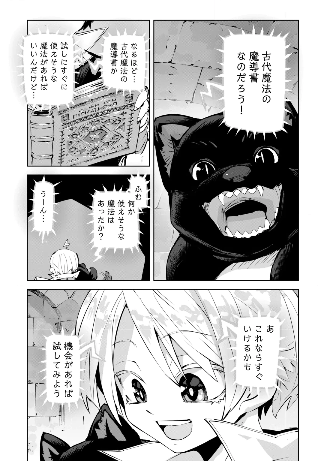Hirotta Koinu ga Cerberus deshita Chapter 6 2ページ