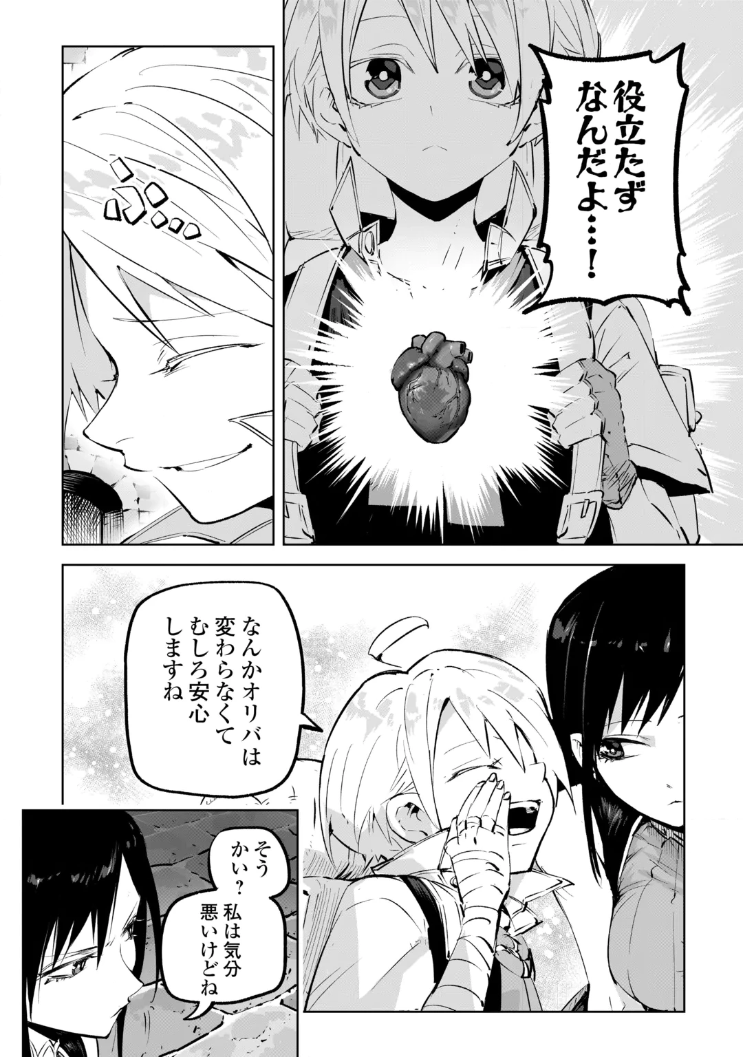 Hirotta Koinu ga Cerberus deshita Chapter 6 12ページ
