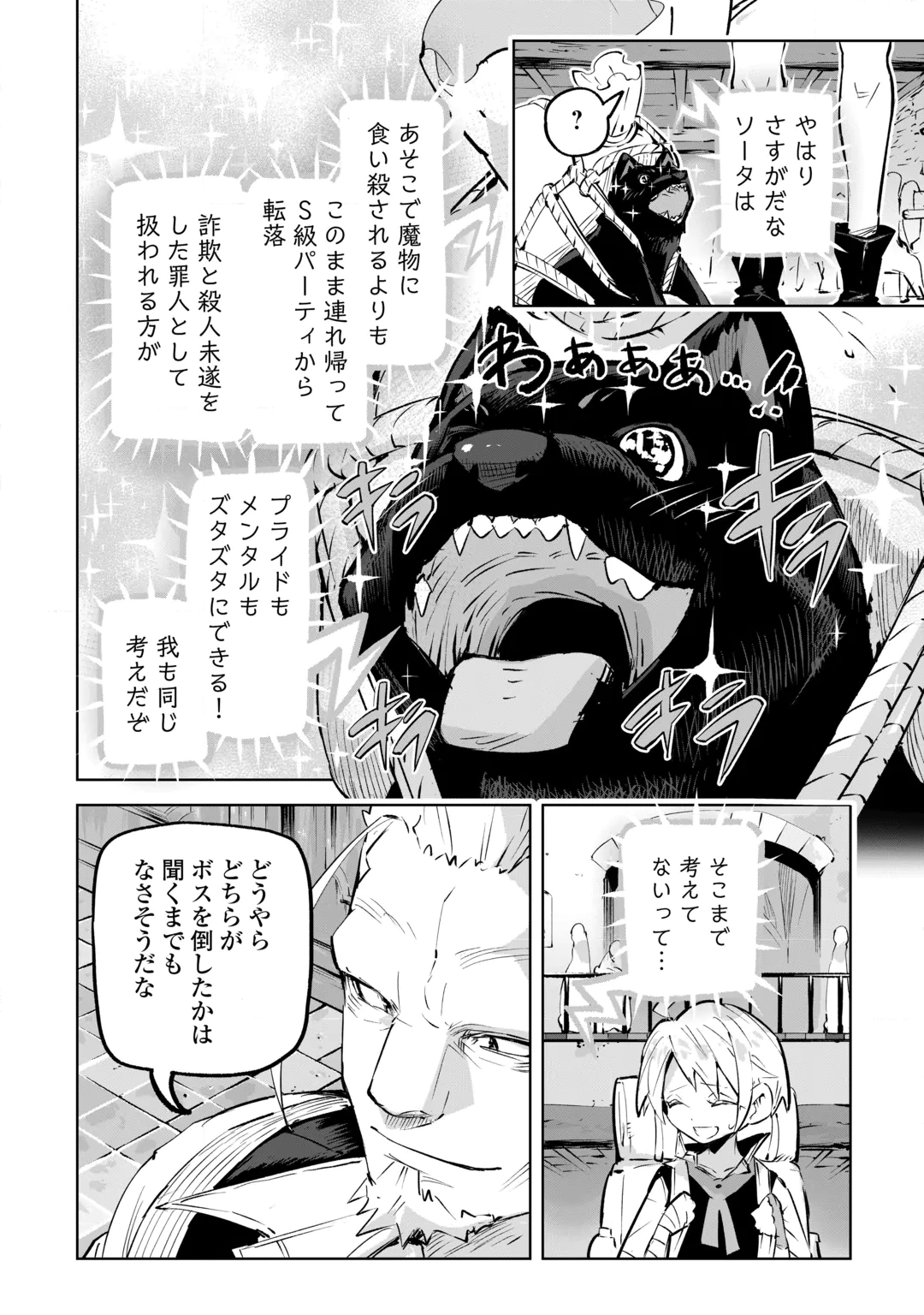 Hirotta Koinu ga Cerberus deshita Chapter 6 16ページ