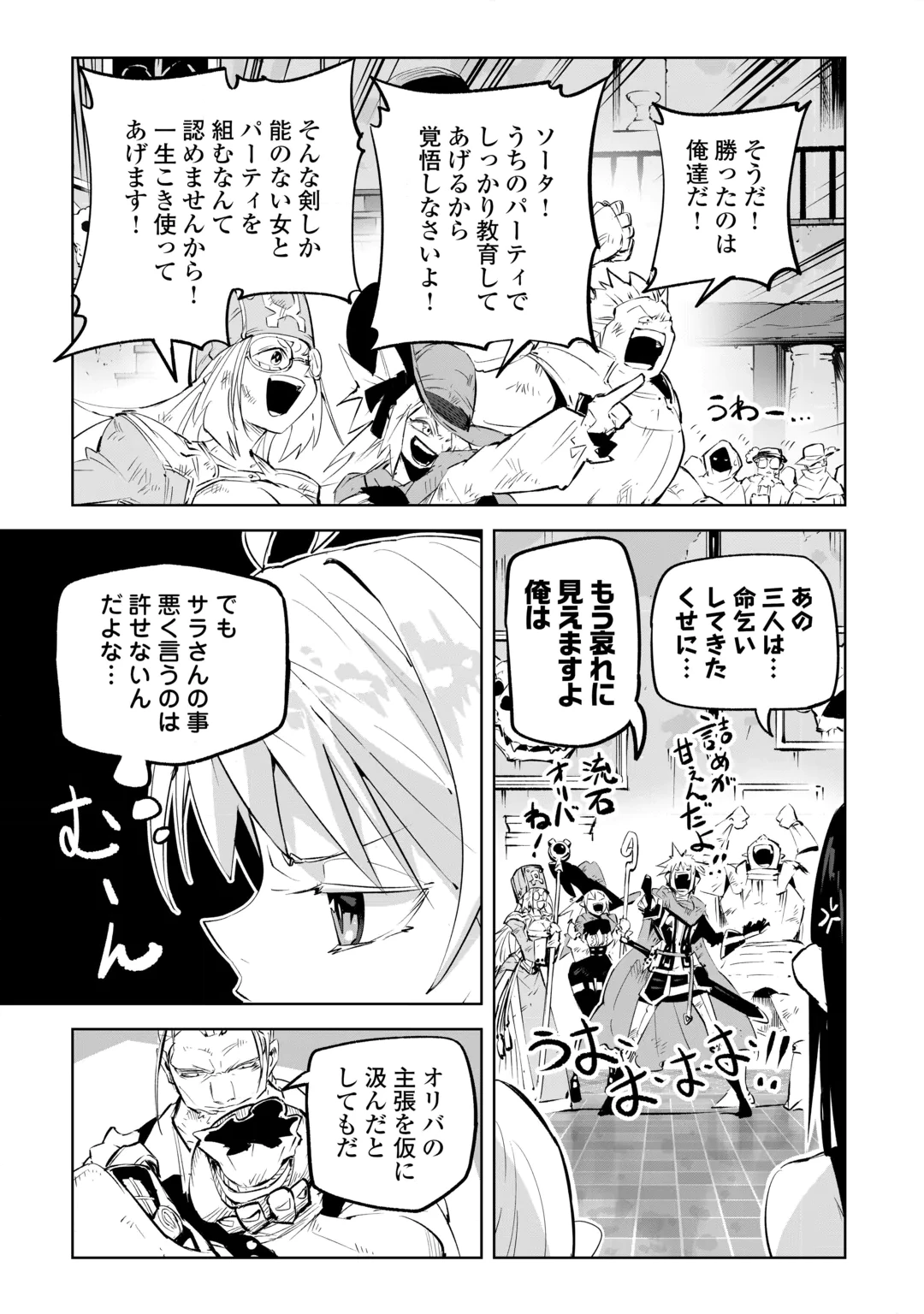 Hirotta Koinu ga Cerberus deshita Chapter 6 19ページ