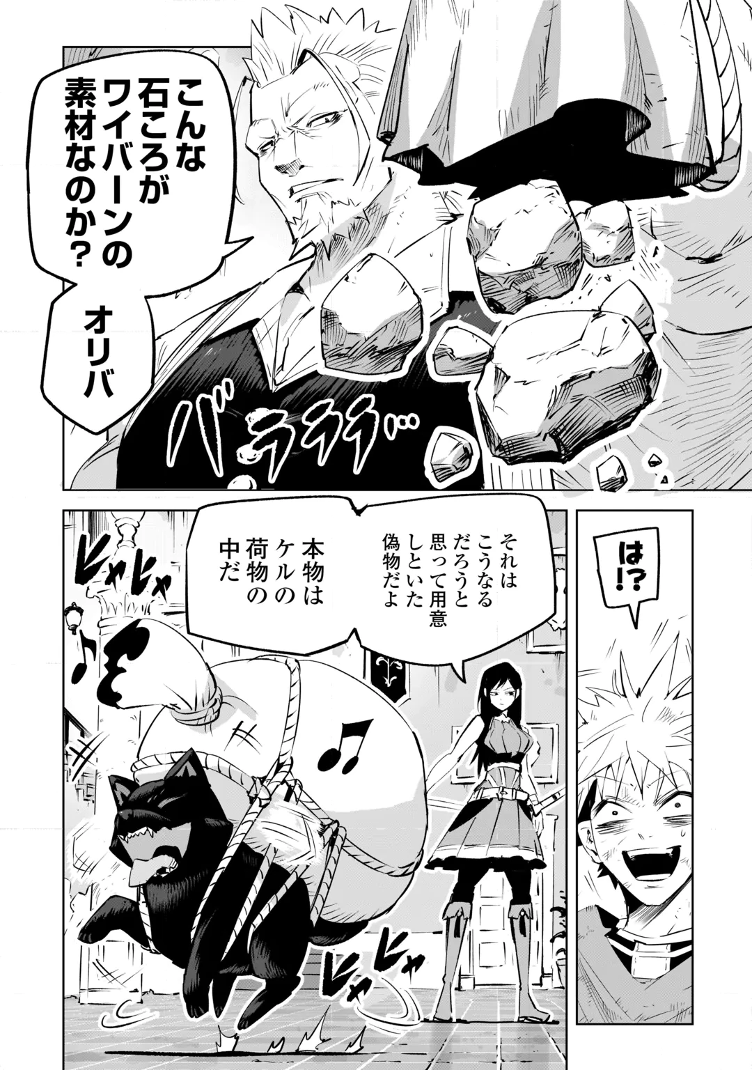 Hirotta Koinu ga Cerberus deshita Chapter 6 20ページ