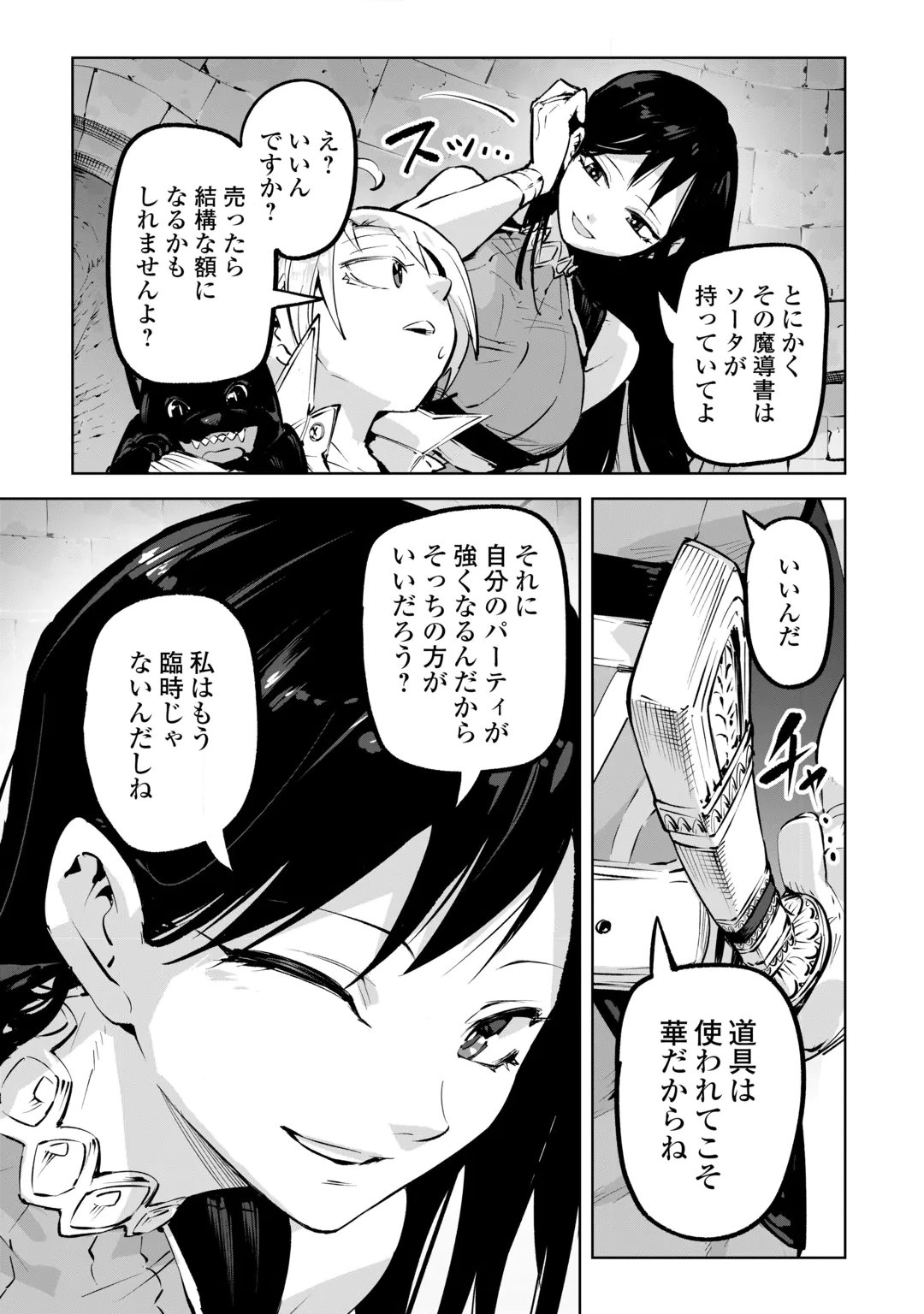 Hirotta Koinu ga Cerberus deshita Chapter 6 3ページ