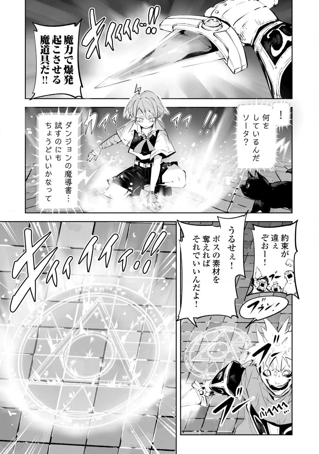 Hirotta Koinu ga Cerberus deshita Chapter 6 29ページ