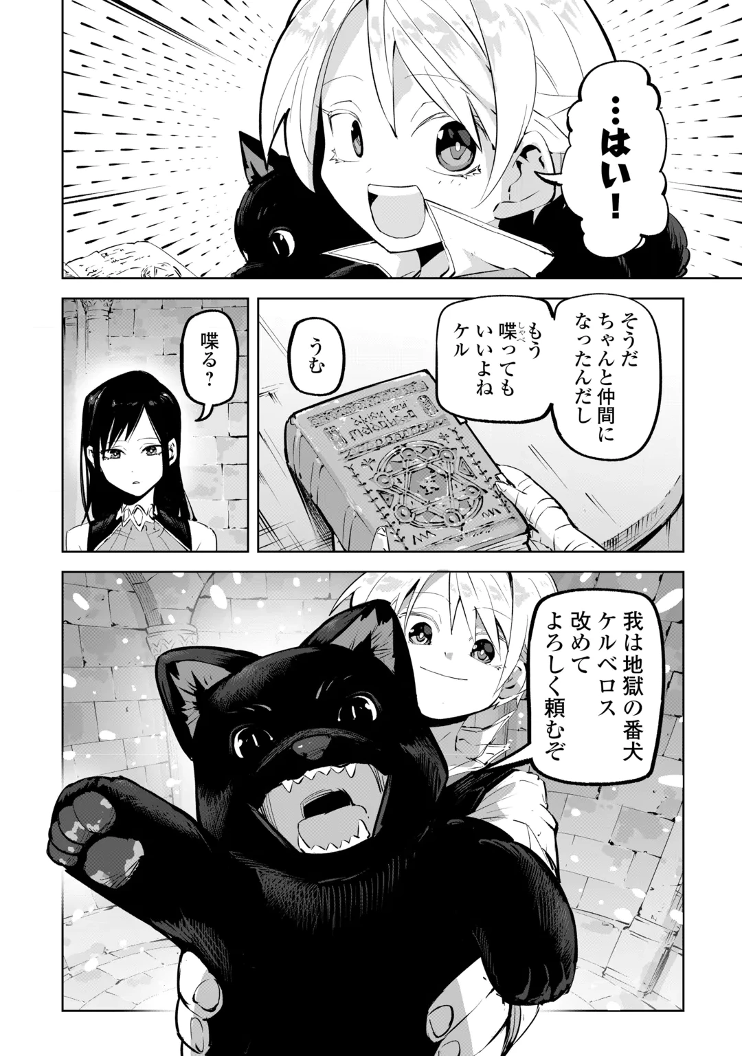 Hirotta Koinu ga Cerberus deshita Chapter 6 4ページ