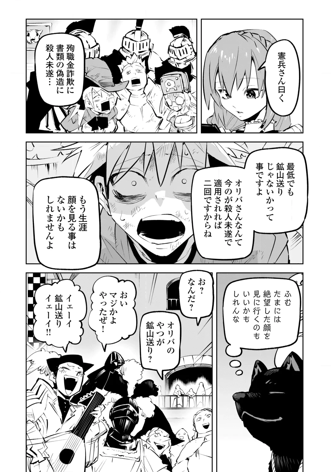Hirotta Koinu ga Cerberus deshita Chapter 6 35ページ