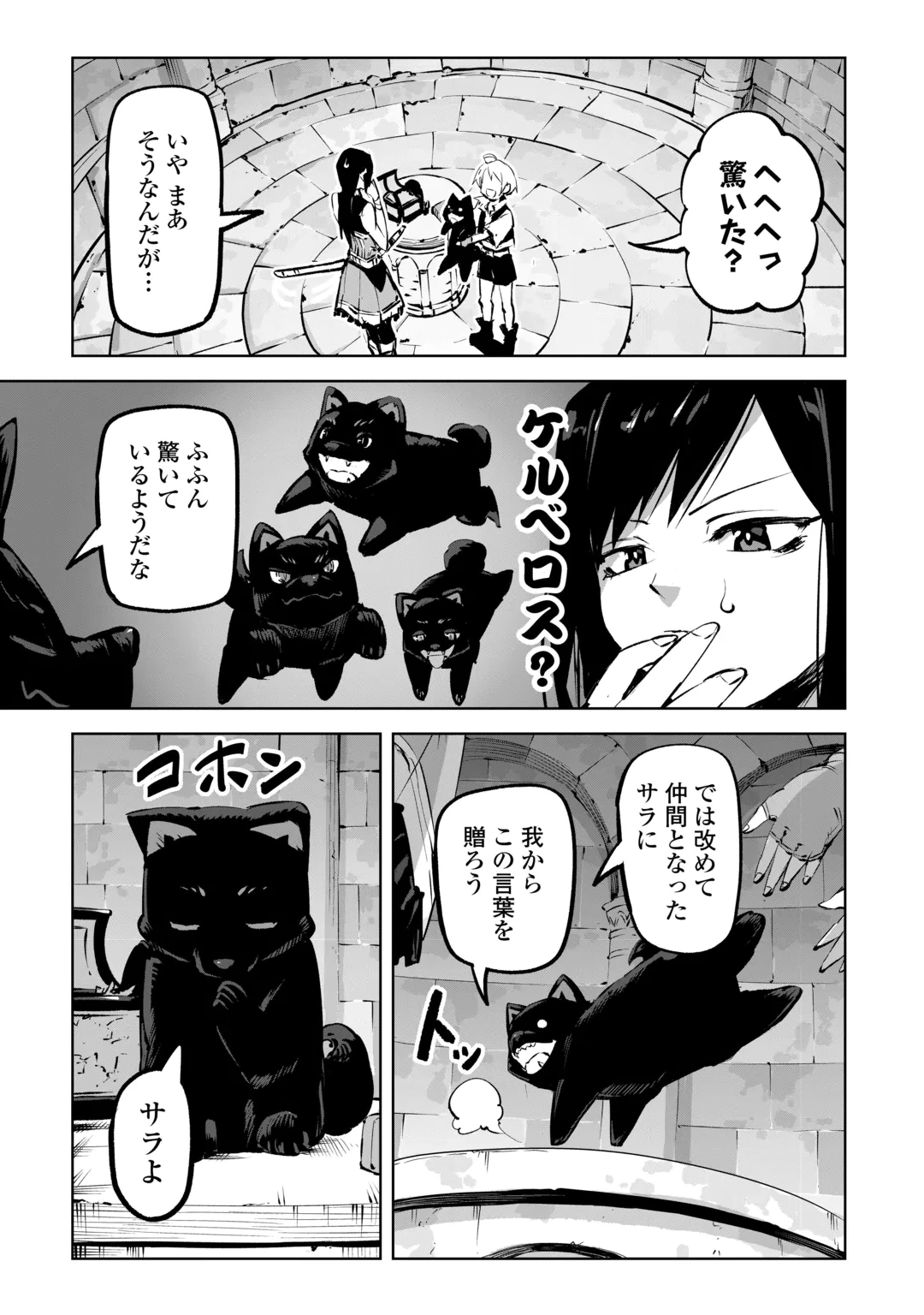 Hirotta Koinu ga Cerberus deshita Chapter 6 5ページ