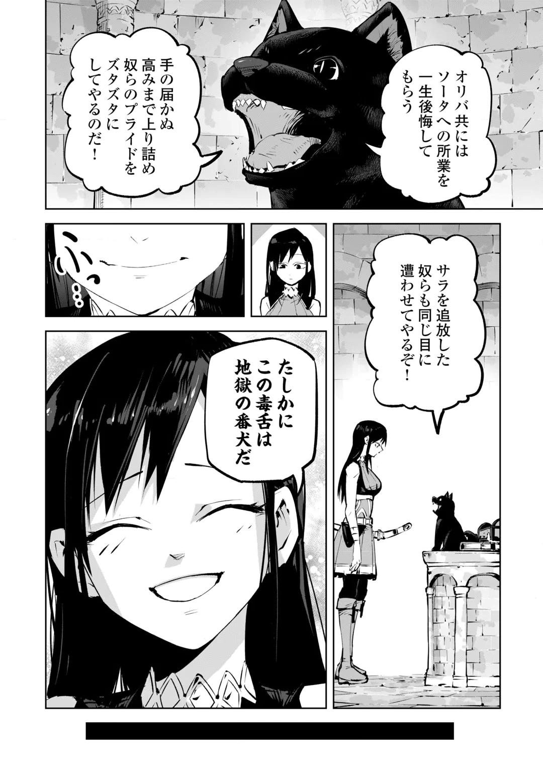 Hirotta Koinu ga Cerberus deshita Chapter 6 6ページ