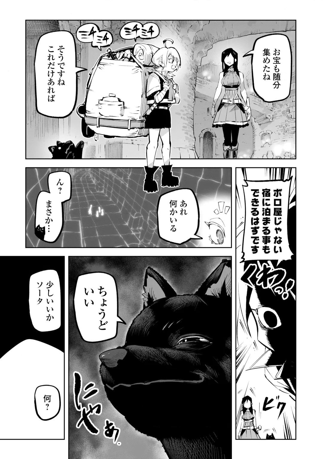 Hirotta Koinu ga Cerberus deshita Chapter 6 7ページ