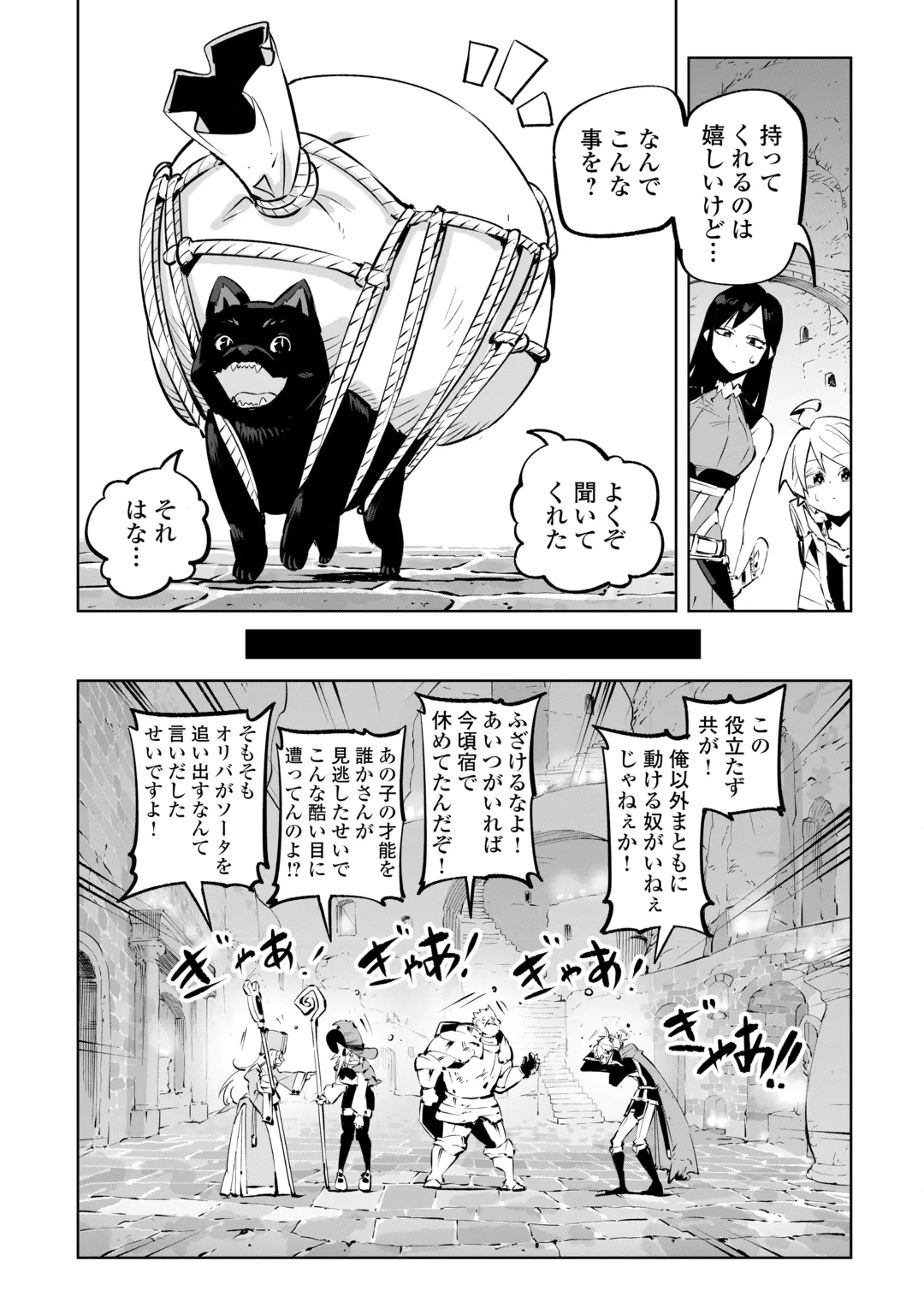 Hirotta Koinu ga Cerberus deshita Chapter 6 8ページ