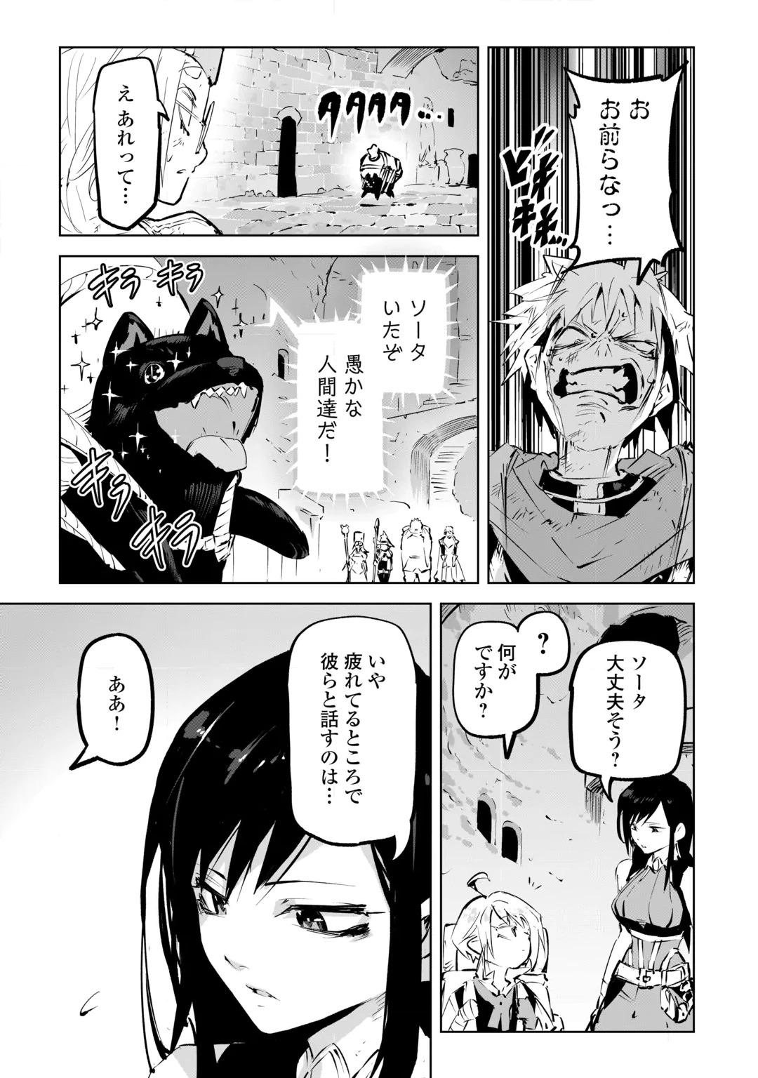 Hirotta Koinu ga Cerberus deshita Chapter 6 9ページ