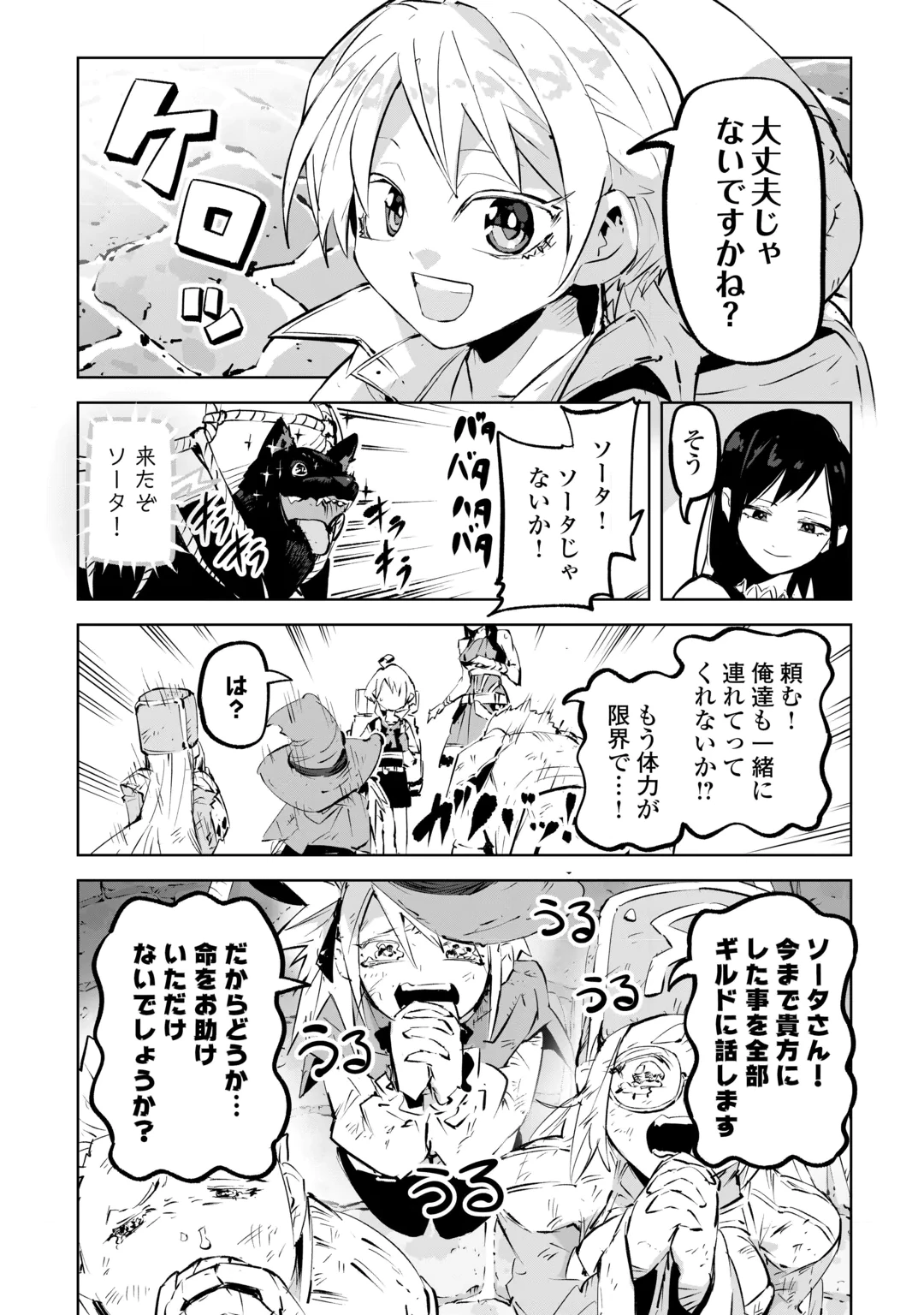 Hirotta Koinu ga Cerberus deshita Chapter 6 10ページ