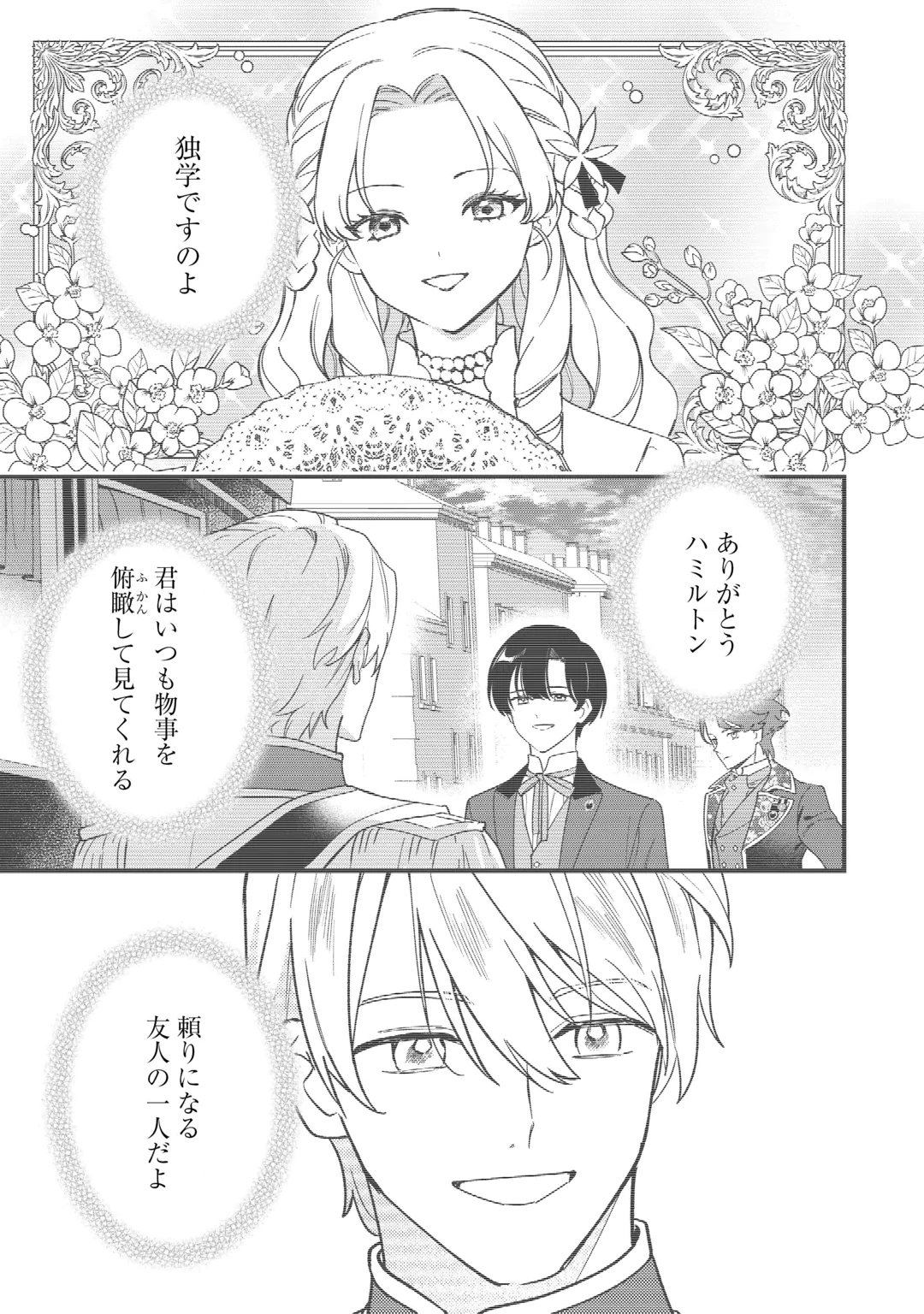 Akuyaku Reijo ni One ga Tensei shitakedo Nanimo Mondai ga Naiken Chapter 13 1ページ