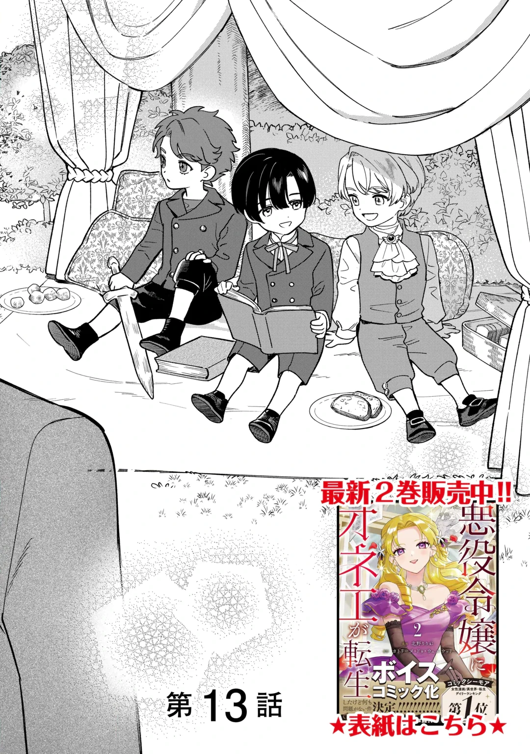 Akuyaku Reijo ni One ga Tensei shitakedo Nanimo Mondai ga Naiken Chapter 13 2ページ