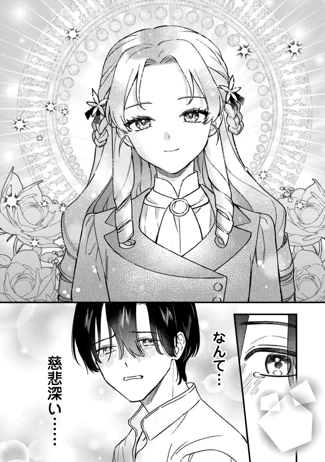 Akuyaku Reijo ni One ga Tensei shitakedo Nanimo Mondai ga Naiken Chapter 13 12ページ