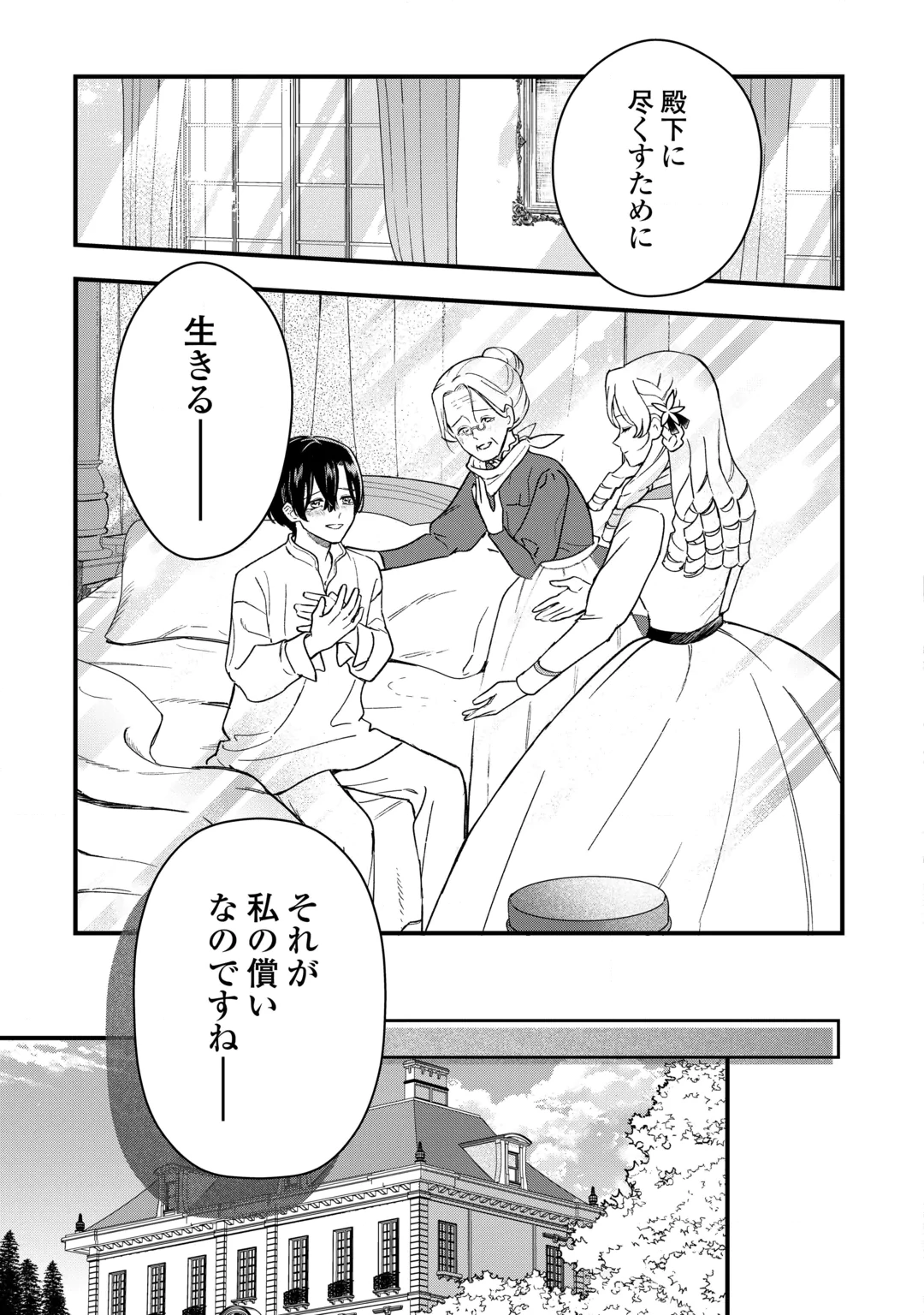 Akuyaku Reijo ni One ga Tensei shitakedo Nanimo Mondai ga Naiken Chapter 13 13ページ