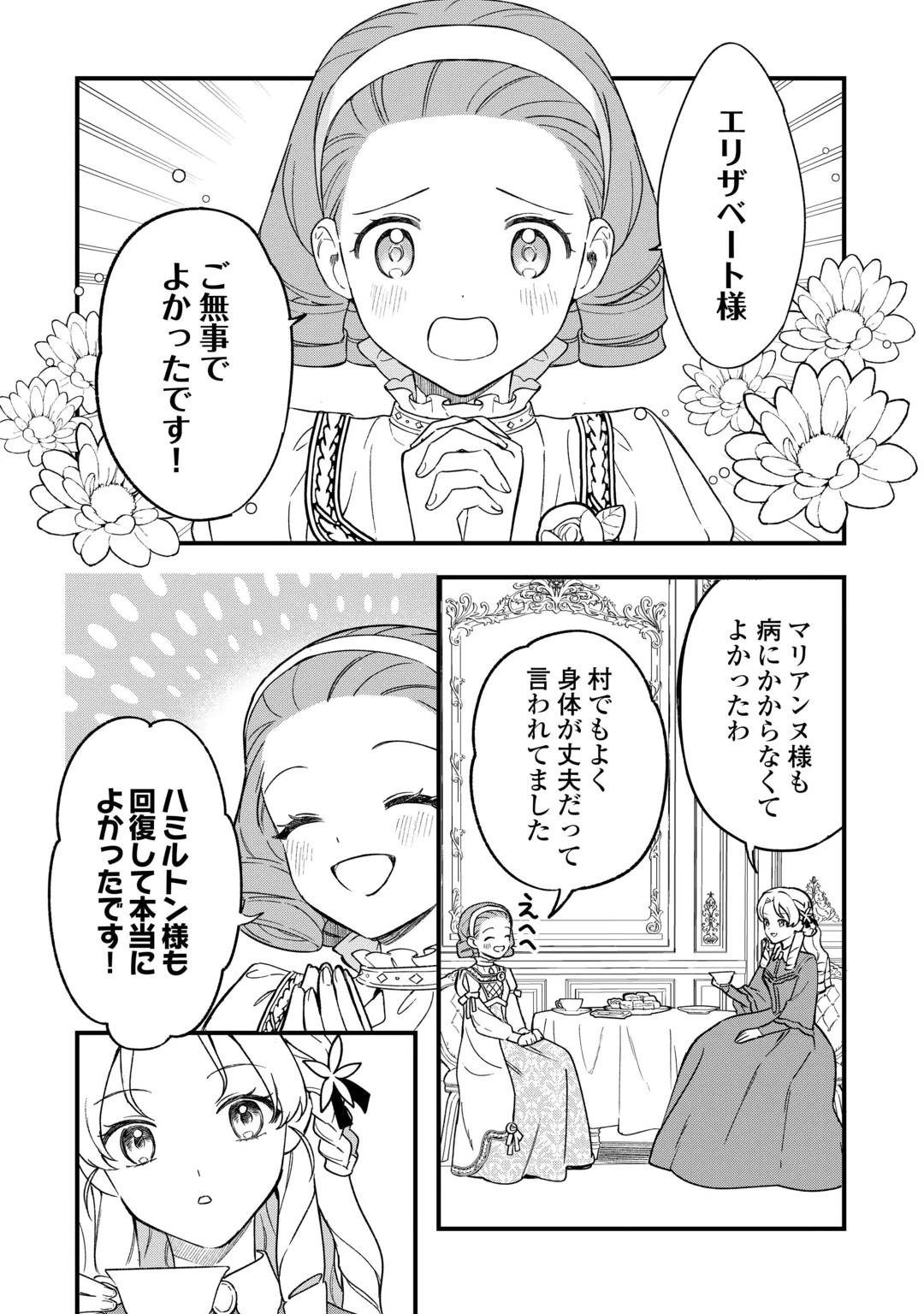 Akuyaku Reijo ni One ga Tensei shitakedo Nanimo Mondai ga Naiken Chapter 13 14ページ