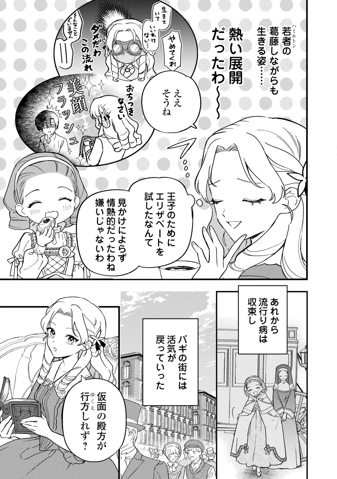 Akuyaku Reijo ni One ga Tensei shitakedo Nanimo Mondai ga Naiken Chapter 13 15ページ