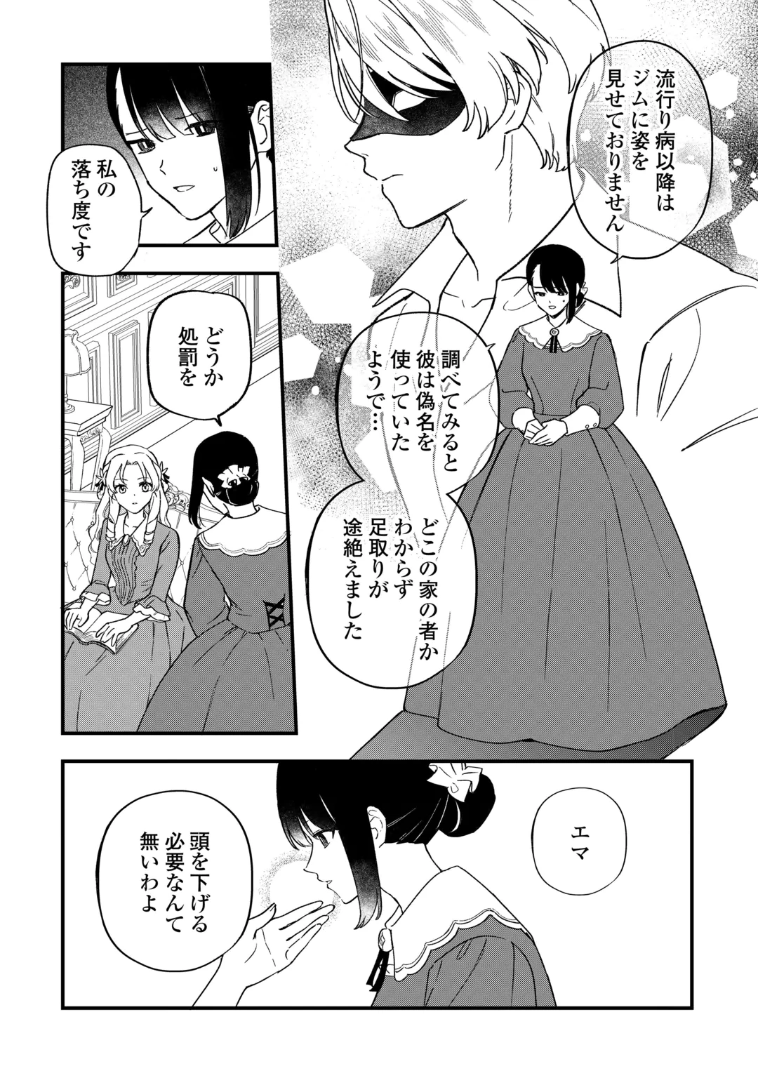 Akuyaku Reijo ni One ga Tensei shitakedo Nanimo Mondai ga Naiken Chapter 13 16ページ
