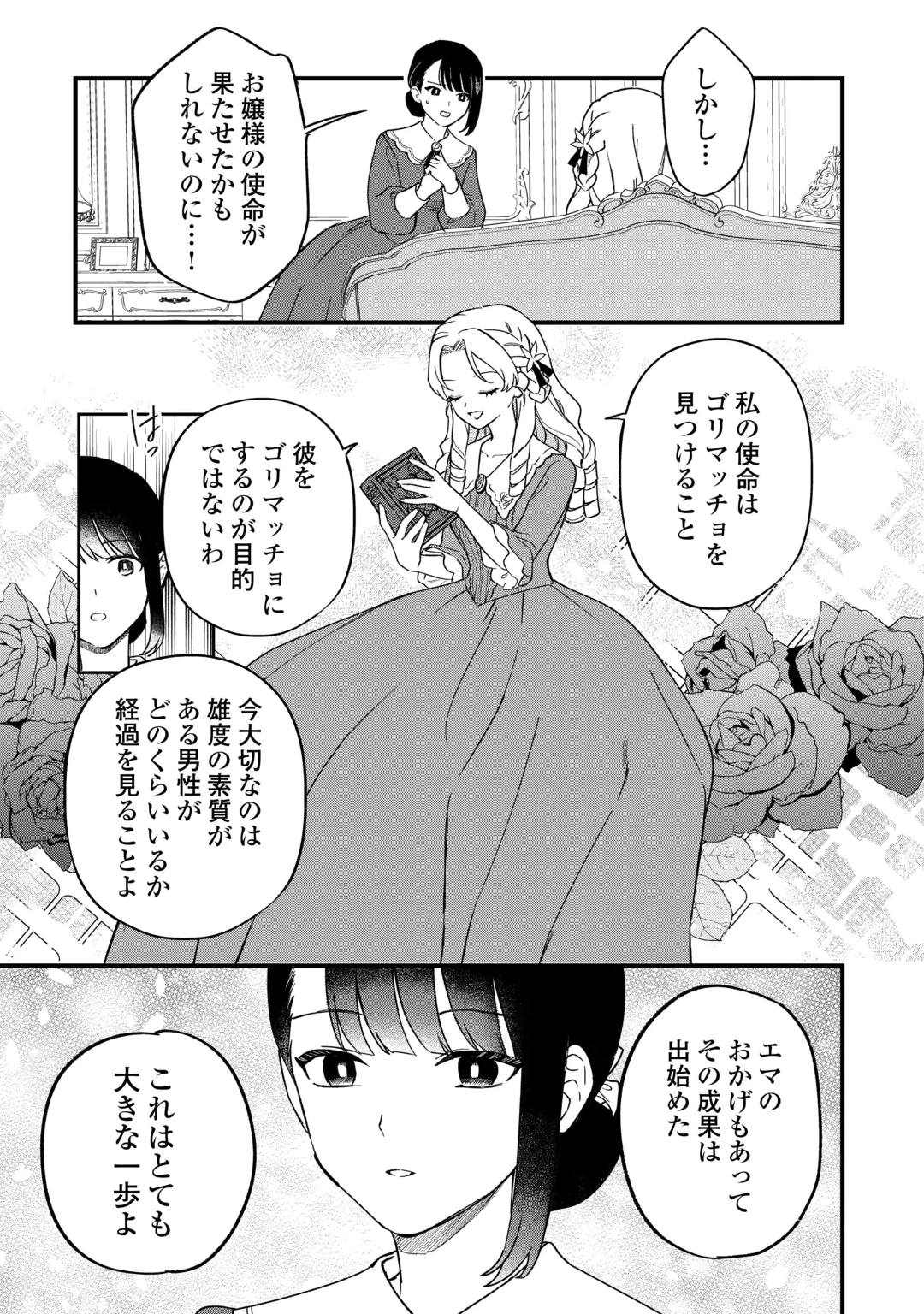 Akuyaku Reijo ni One ga Tensei shitakedo Nanimo Mondai ga Naiken Chapter 13 17ページ