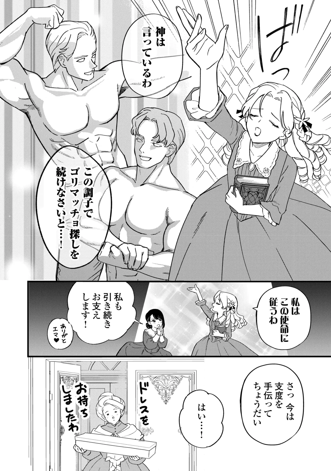 Akuyaku Reijo ni One ga Tensei shitakedo Nanimo Mondai ga Naiken Chapter 13 18ページ